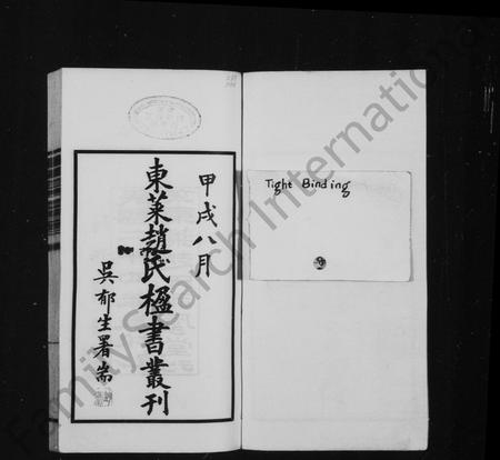 山东赵氏-东莱赵氏楹书丛刊.pdf电子版预览图1