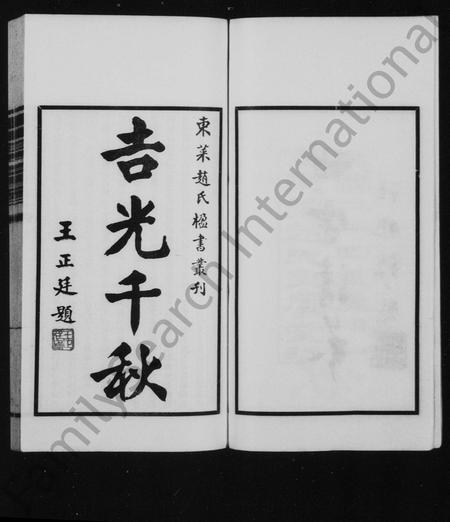 山东赵氏-东莱赵氏楹书丛刊.pdf电子版预览图3