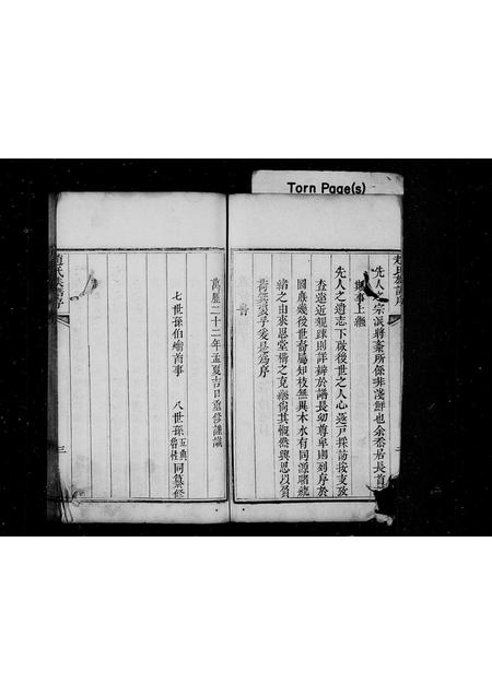 山东赵氏-赵氏族谱(别名：芝阳赵氏族谱).pdf电子版预览图3