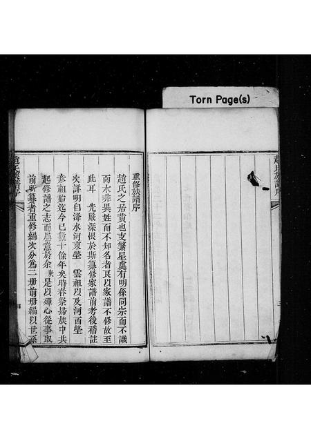 山东赵氏-赵氏族谱(别名：芝阳赵氏族谱).pdf电子版预览图4