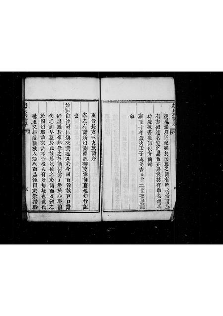 山东赵氏-赵氏族谱(别名：芝阳赵氏族谱).pdf电子版预览图5