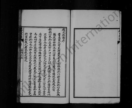 山东赵氏-赵氏族谱 [8卷](别名：黄县赵氏西支族谱).pdf电子版预览图2