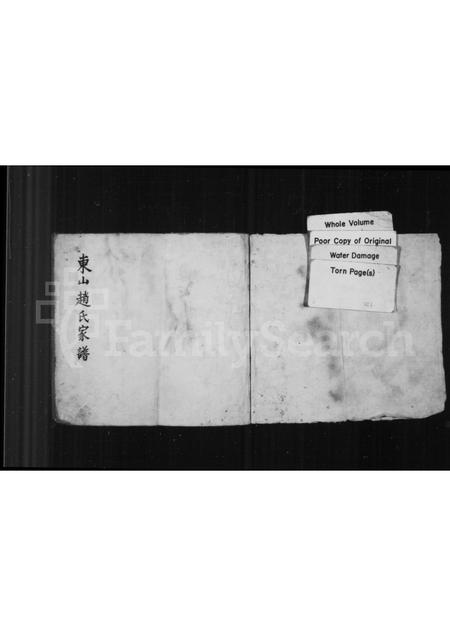 山西赵氏-东山赵氏家谱.pdf电子版预览图1