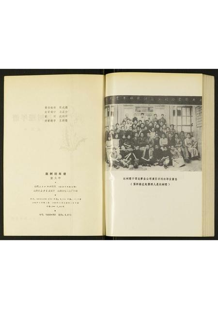 山西赵氏-赵树理年谱.pdf电子版预览图2