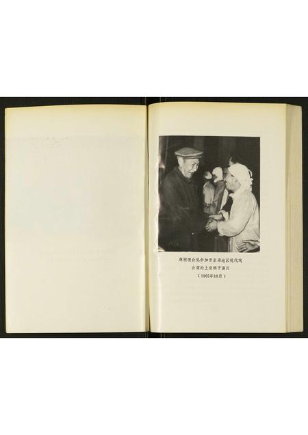 山西赵氏-赵树理年谱.pdf电子版预览图3