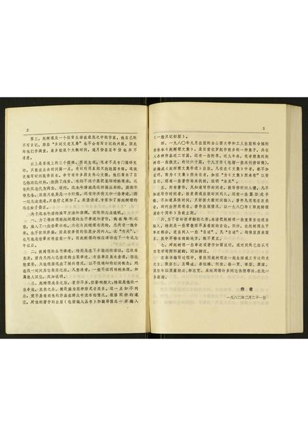 山西赵氏-赵树理年谱.pdf电子版预览图5