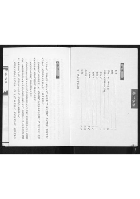 山西赵氏-赵氏家谱.pdf电子版预览图2