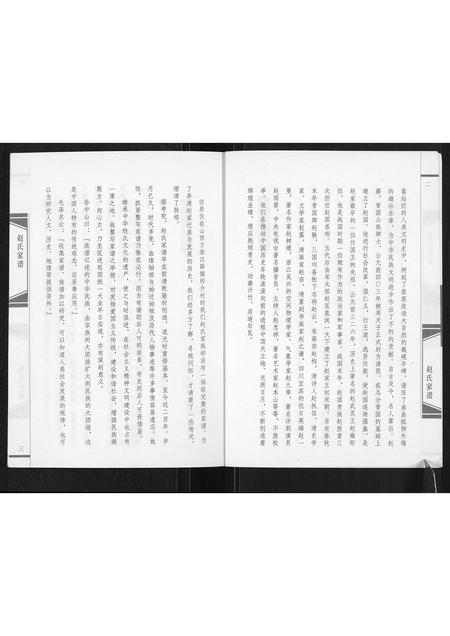 山西赵氏-赵氏家谱.pdf电子版预览图3