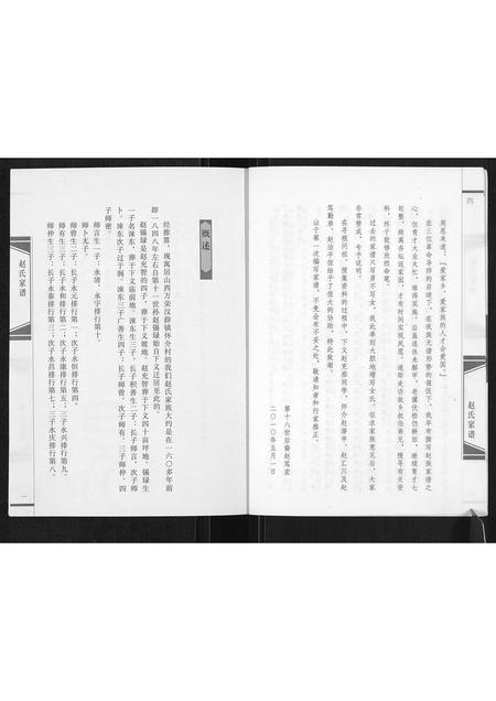 山西赵氏-赵氏家谱.pdf电子版预览图4