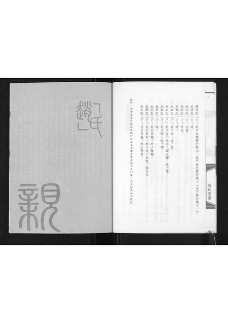 山西赵氏-赵氏家谱.pdf电子版预览图5