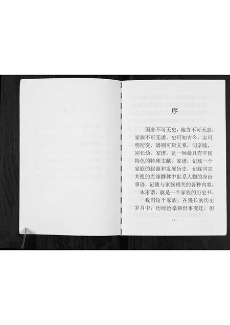 山西赵氏-赵氏家谱.pdf电子版预览图1