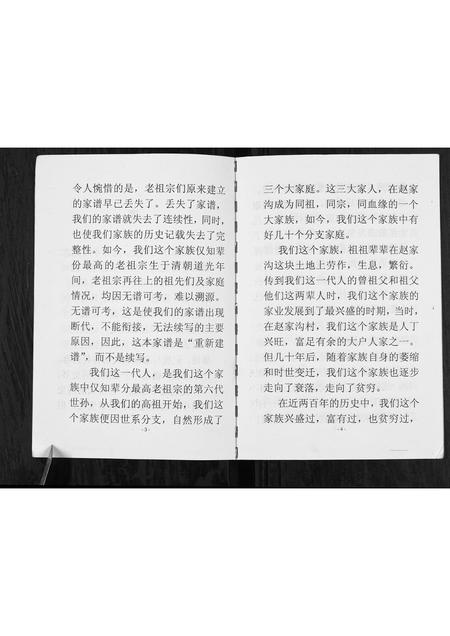 山西赵氏-赵氏家谱.pdf电子版预览图2