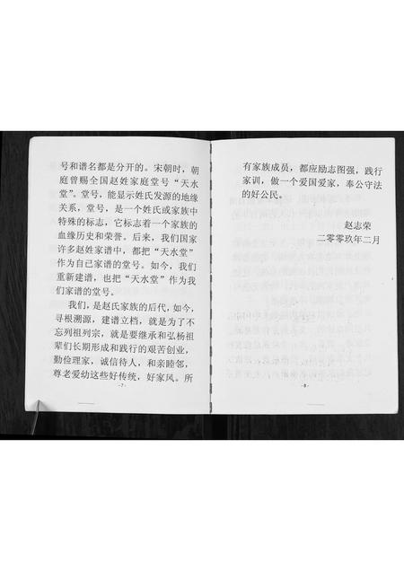 山西赵氏-赵氏家谱.pdf电子版预览图4