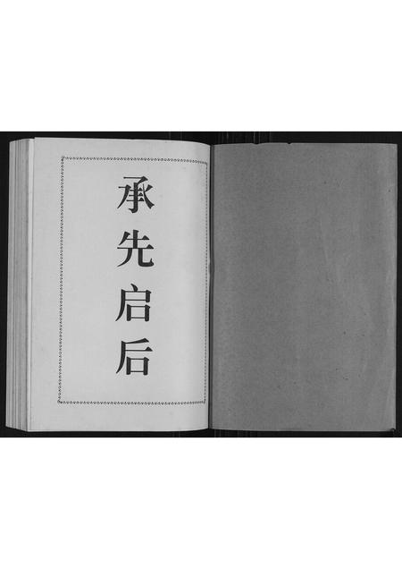 广西赵氏-南子桥赵氏宗谱.pdf电子版预览图1