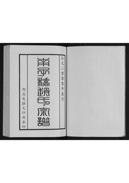 广西赵氏-南子桥赵氏宗谱.pdf电子版预览图2