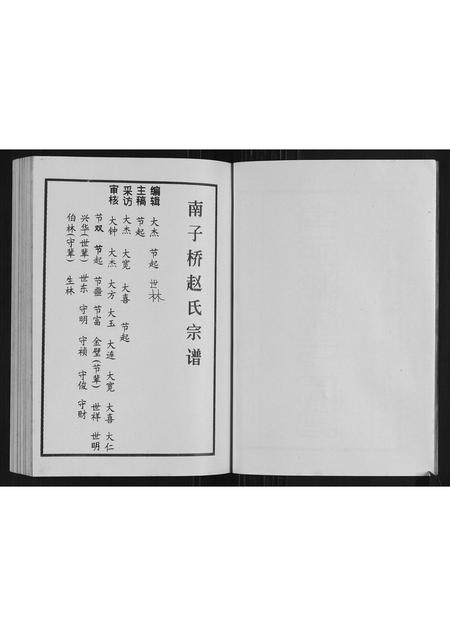 广西赵氏-南子桥赵氏宗谱.pdf电子版预览图3