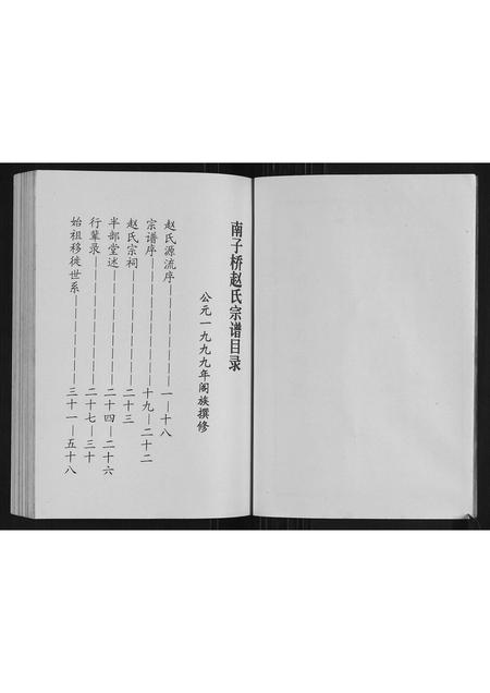 广西赵氏-南子桥赵氏宗谱.pdf电子版预览图4
