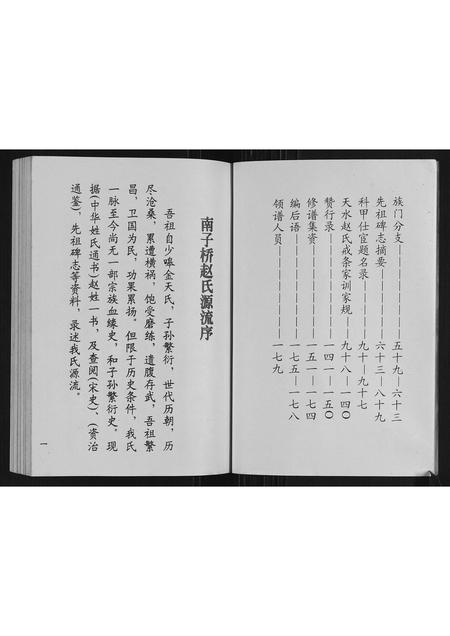 广西赵氏-南子桥赵氏宗谱.pdf电子版预览图5