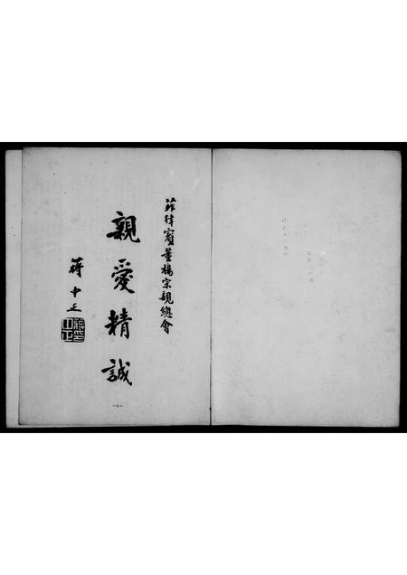 海外董氏杨氏-旅菲董杨宗亲总会. . . 访问团特刊.pdf电子版预览图1