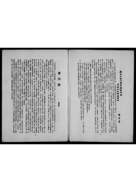 海外董氏杨氏-旅菲董杨宗亲总会. . . 访问团特刊.pdf电子版预览图2