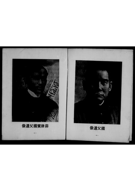 海外董氏杨氏-旅菲董杨宗亲总会. . . 访问团特刊.pdf电子版预览图3