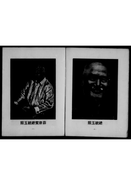 海外董氏杨氏-旅菲董杨宗亲总会. . . 访问团特刊.pdf电子版预览图4