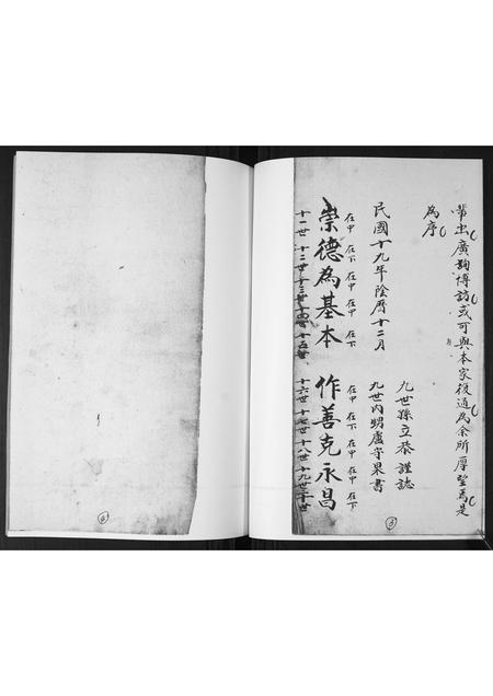 山东窦氏-窦氏族谱.pdf电子版预览图2