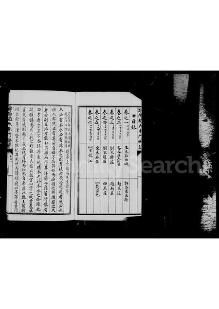 河北赵氏-泺阳赵氏东门统谱 [6卷].pdf电子版预览图5