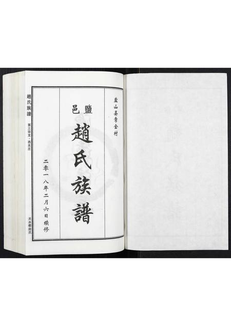 河北赵氏-赵氏家谱.pdf电子版预览图1