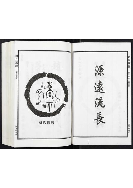 河北赵氏-赵氏家谱.pdf电子版预览图2