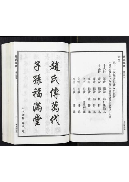 河北赵氏-赵氏家谱.pdf电子版预览图3