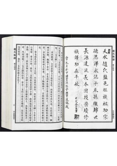 河北赵氏-赵氏家谱.pdf电子版预览图4