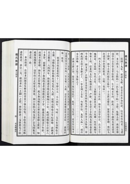 河北赵氏-赵氏家谱.pdf电子版预览图5