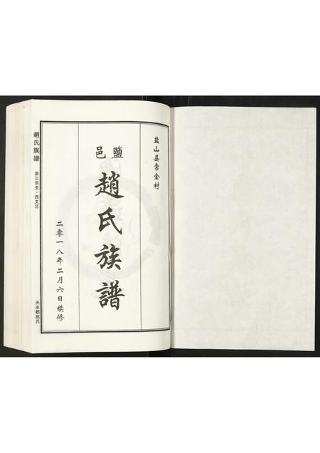 河北赵氏-赵氏族谱.pdf电子版预览图1