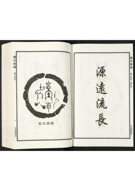 河北赵氏-赵氏族谱.pdf电子版预览图2