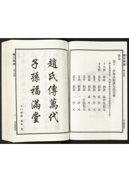 河北赵氏-赵氏族谱.pdf电子版预览图3