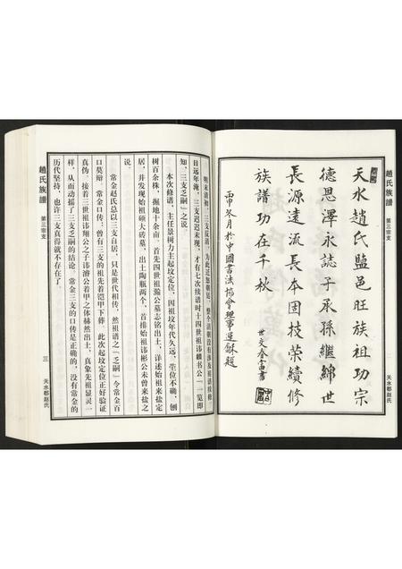 河北赵氏-赵氏族谱.pdf电子版预览图4