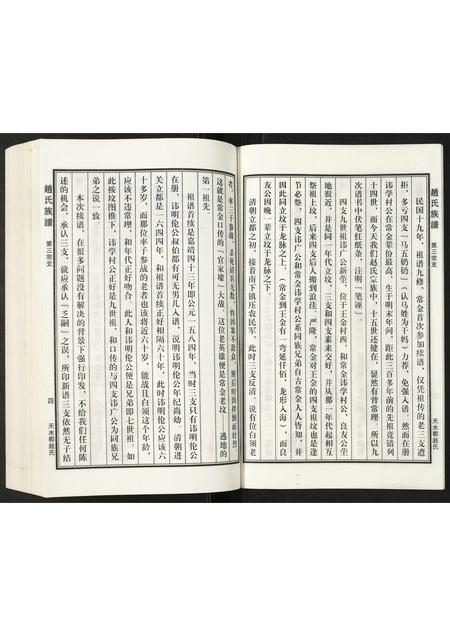 河北赵氏-赵氏族谱.pdf电子版预览图5