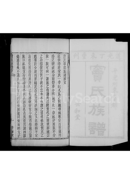 山西窦氏-窦氏族谱.pdf电子版预览图1