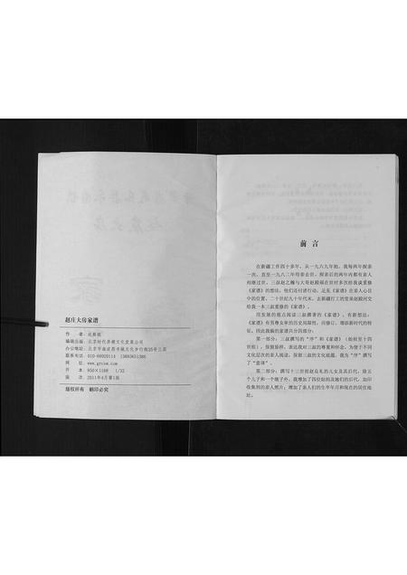 甘肃赵氏-赵庄大房家谱[不分卷].pdf电子版预览图2