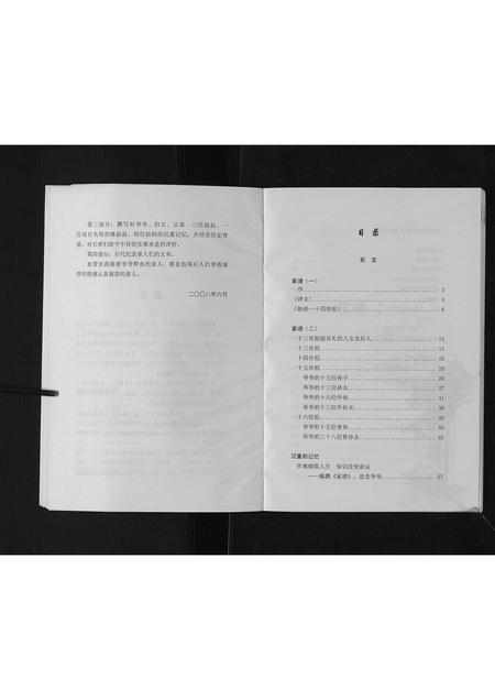 甘肃赵氏-赵庄大房家谱[不分卷].pdf电子版预览图3