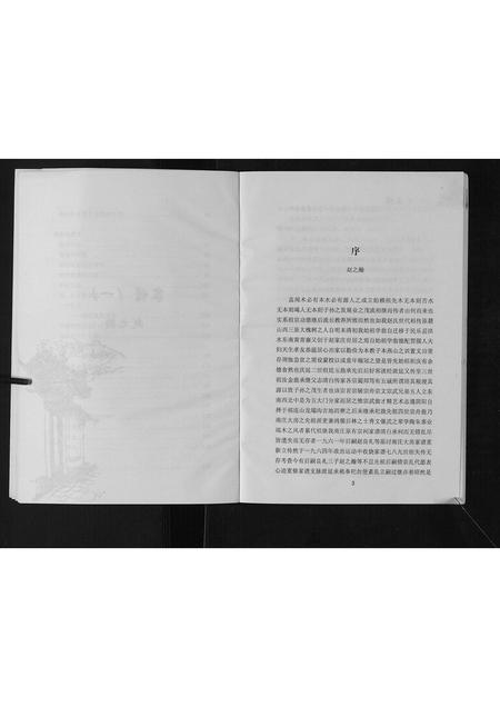 甘肃赵氏-赵庄大房家谱[不分卷].pdf电子版预览图5