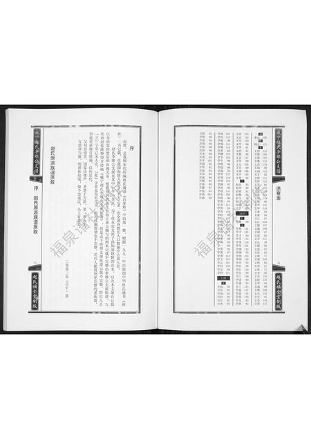 贵州赵氏-威宁赵氏李雄公支谱.pdf电子版预览图4