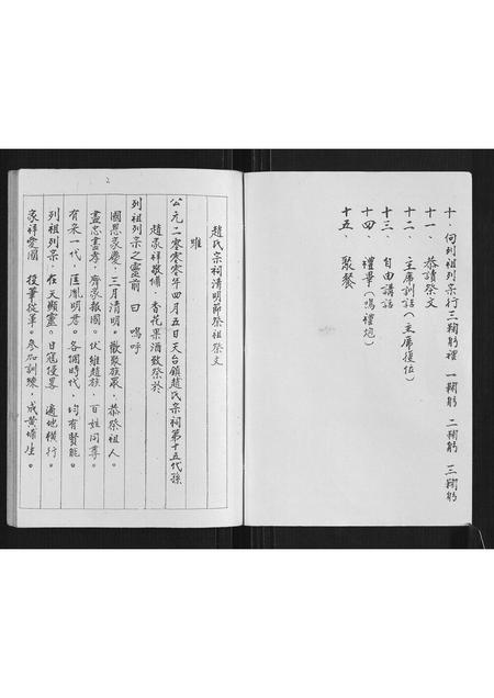 贵州赵氏-扬旗山赵氏应宗后裔天台乡铁匠炉分支族谱.pdf电子版预览图2