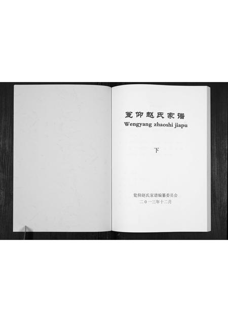 贵州赵氏-翁仰赵氏家谱.pdf电子版预览图1