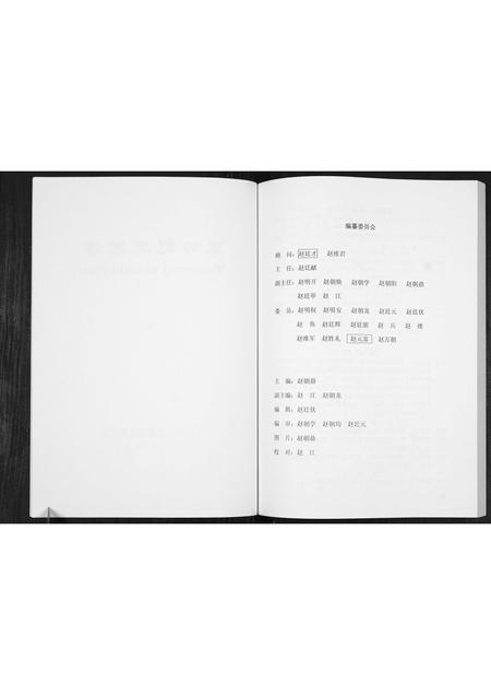 贵州赵氏-翁仰赵氏家谱.pdf电子版预览图2