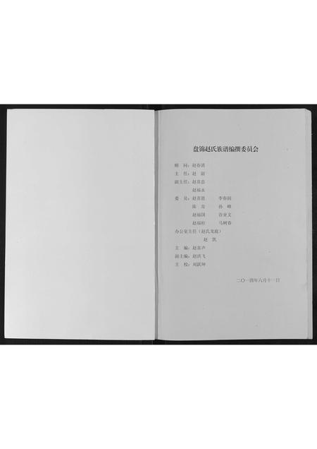 辽宁赵氏-盘锦赵氏族谱[不分卷].pdf电子版预览图1