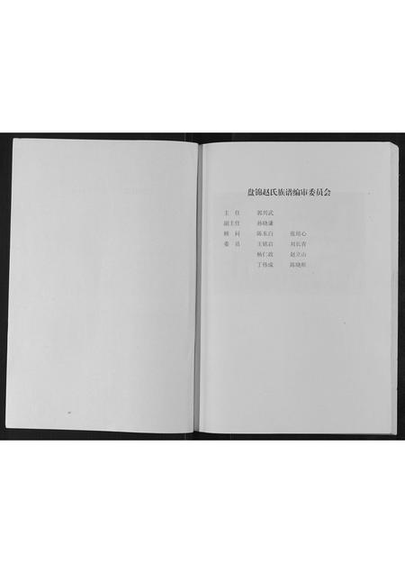 辽宁赵氏-盘锦赵氏族谱[不分卷].pdf电子版预览图2