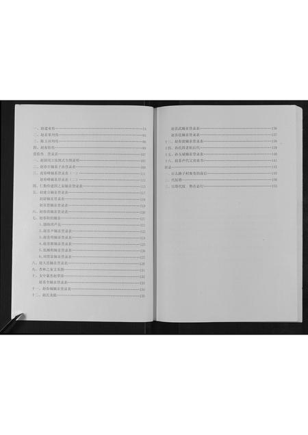 辽宁赵氏-盘锦赵氏族谱[不分卷].pdf电子版预览图5