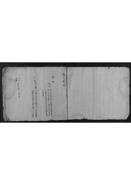 陜西赵氏-赵氏家谱[不分卷].pdf电子版预览图2